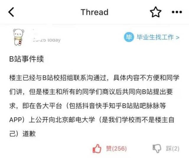 B站校招卷入歧视风波，当事人两度“澄清”，北邮学生要求道歉！