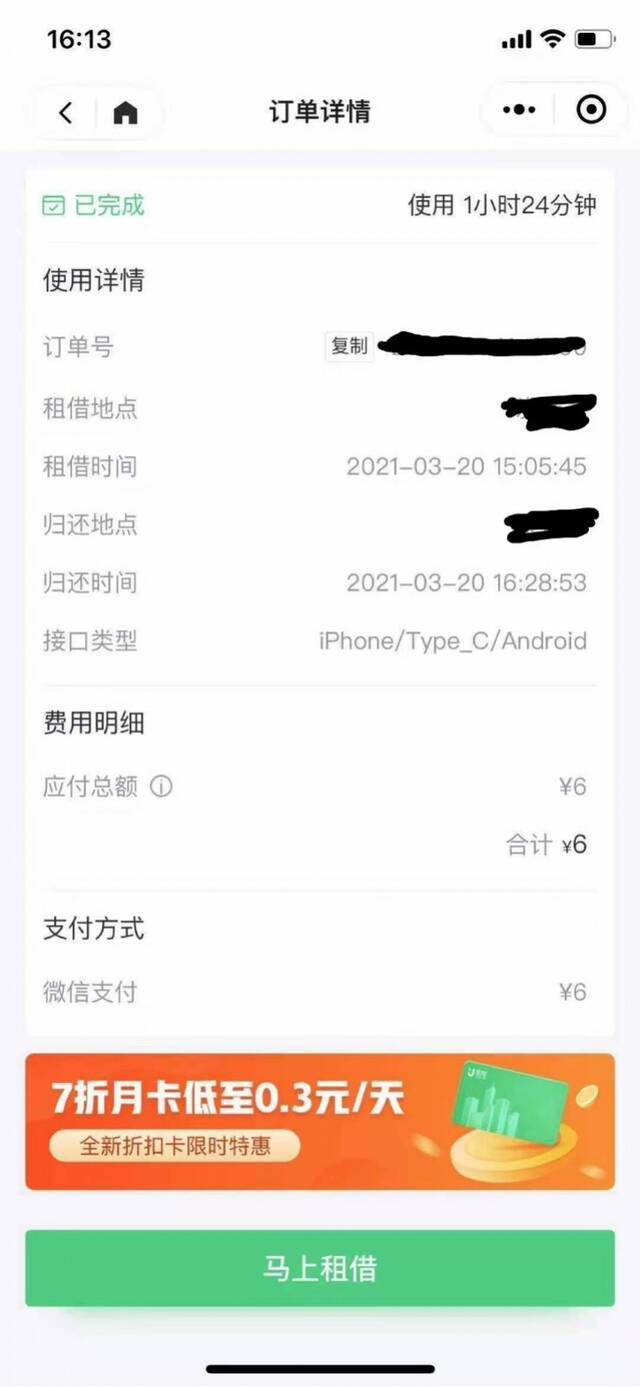 商家作为用户，实际支付的金额界面。