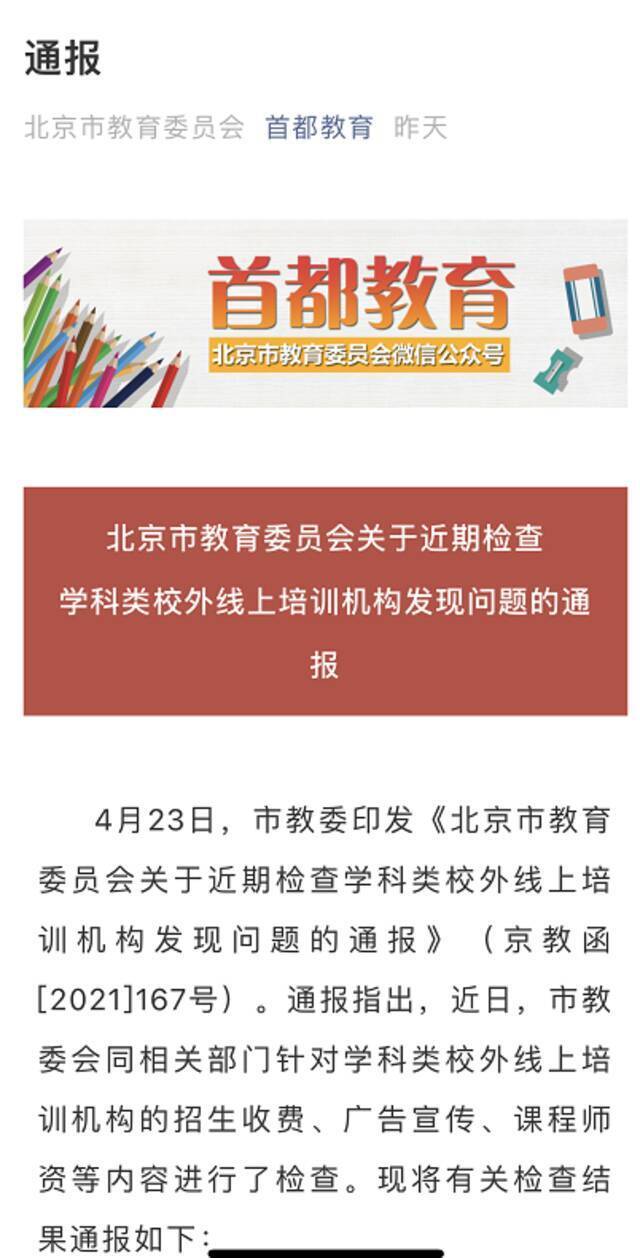 学而思、新东方等被顶格处罚 校外培训机构普遍亏损