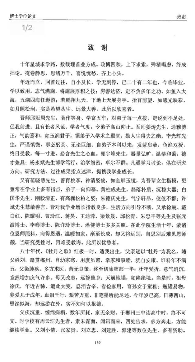 中南大学女博士版《致谢》：她用文言写下的“血泪千行”，有个热血结局