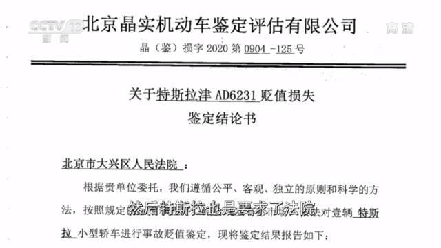 特斯拉车主维权事件持续发酵 当事人称公布数据侵犯个人隐私