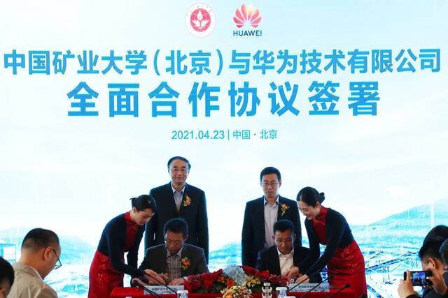 中国矿业大学（北京）与华为技术有限公司签署全面合作协议
