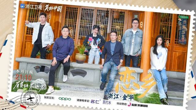 胡海泉、赖美云、单依纯合作新曲惊喜首发 《还有诗和远方•诗画浙江篇》第二季今晚首播