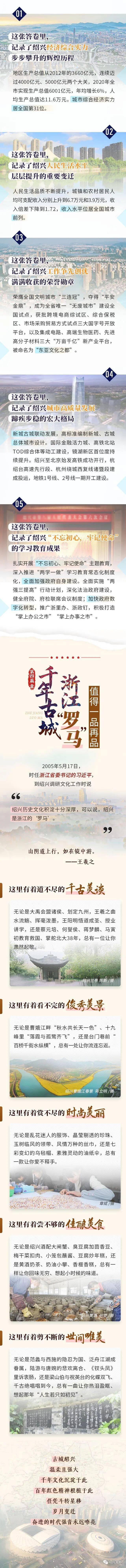 传承百年红色精神，打造靓丽“绍兴风景”