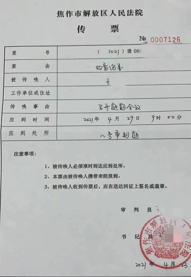 ▲王某收到的焦作市解放区人民法院传票。受访者供图