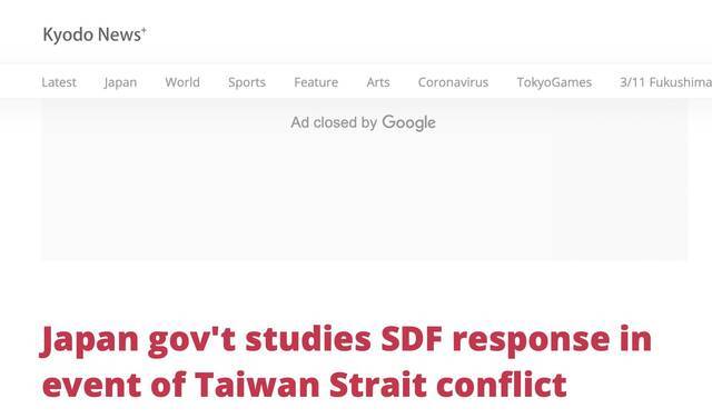 又想插手？日媒爆料：日本政府正讨论自卫队如何应对中美因台湾问题发生“军事冲突”