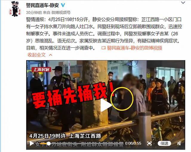上海静安一女子持水果刀并向路人吐口水，警方：家属反映有疑似精神疾病症状