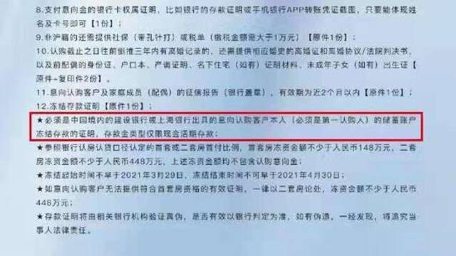 上海集中供房现魔幻剧情:为不触发“计分制” 开发商“花式躲避”购房者