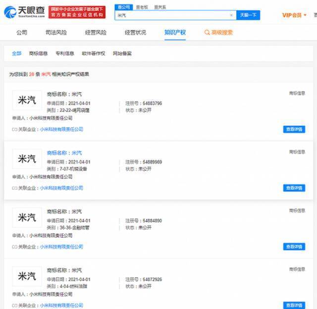 小米申请注册多个“米汽”商标