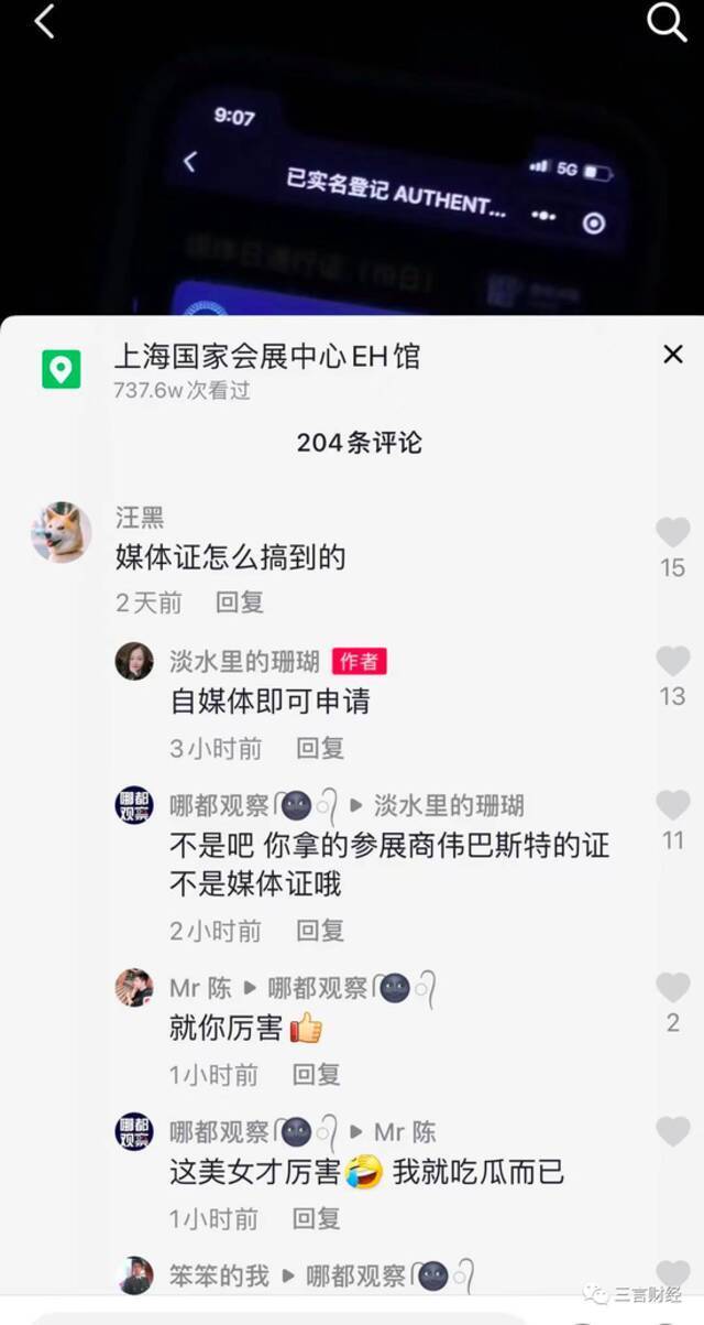 揭秘特斯拉女车主车展通行证，蔚来卷入，有谍战大戏？还是带节奏？