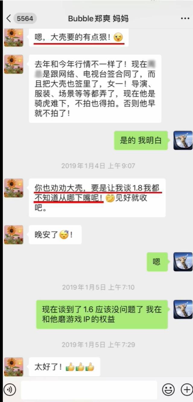 张恒曝与郑爽妈妈聊天记录