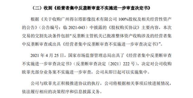 闻泰科技：收购欧菲光部分业务事项通过反垄断审查