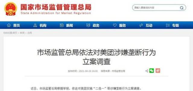 美团被立案调查：这次会被罚多少？市值2个月蒸发9000亿港元