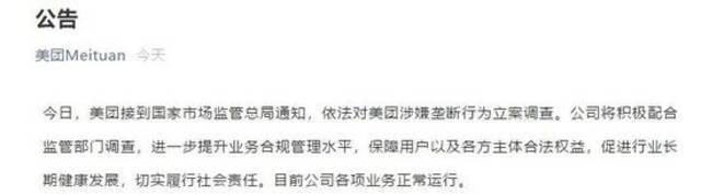 美团被立案调查：这次会被罚多少？市值2个月蒸发9000亿港元