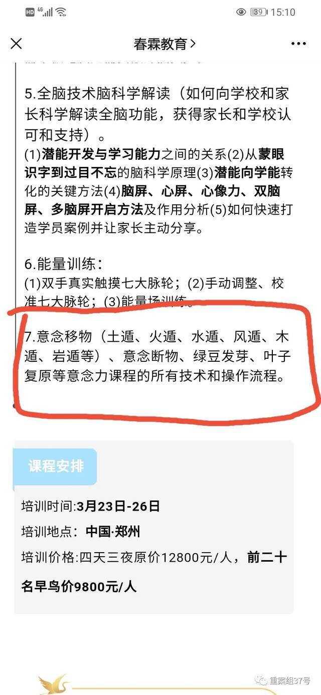 鸡蛋返生论文作者坚称实验真实，消协：教“土遁”课程涉嫌欺诈