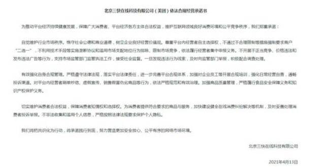 美团被市场监管总局立案调查 两周前刚被要求“限期一月、自查自纠”