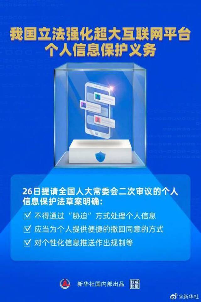 个人信息保护法律屏障建立 向个人数据泄露说“不”！