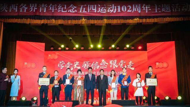 学党史 强信念 跟党走｜陕西各界青年纪念五四运动102周年主题活动在西北大学举办