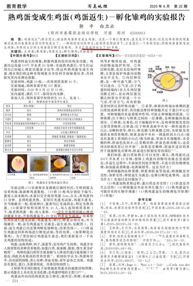 ▲备受争议的"熟鸡蛋变成生鸡蛋"论文。图片来源/受访者供图