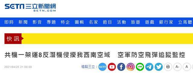 台湾“三立新闻网”报道截图