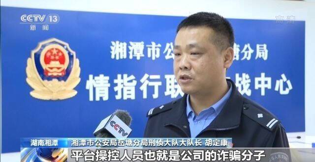 警方打掉的这个“杀猪盘”涉案金额超600万