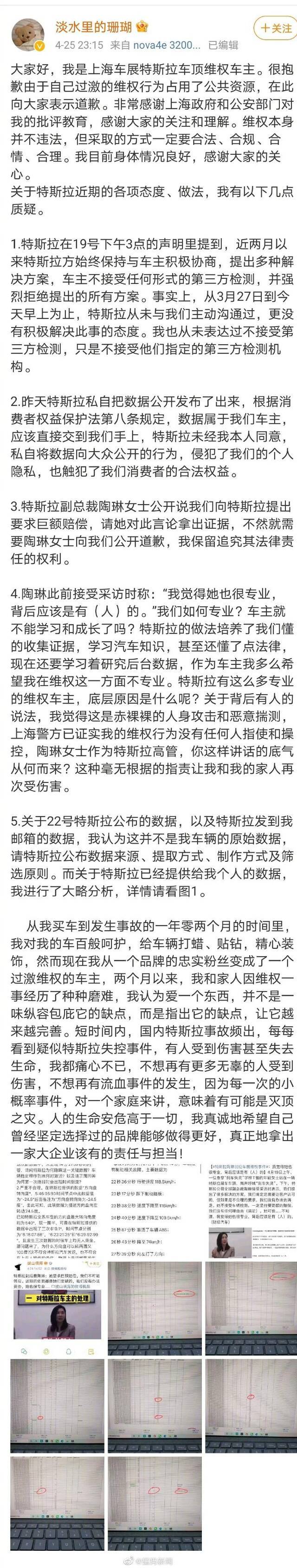 上海车展特斯拉车顶维权女车主致歉：维权采取的方式一定要合法