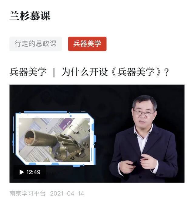 “学习强国”南京学习平台联合南理工 推出《兰杉慕课》专栏