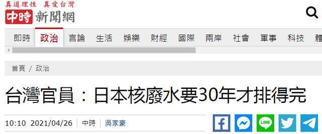 台官员爆料：日本核污染水可能30年才排完