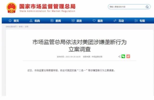 美团被立案调查，市值已蒸发超9000亿，这次会被罚多少亿？