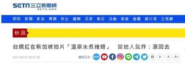 台湾“三立新闻网”报道截图