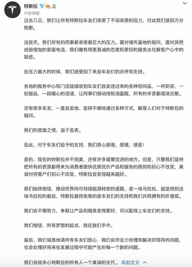 特斯拉：会给关心特斯拉的所有人一个真诚的交代