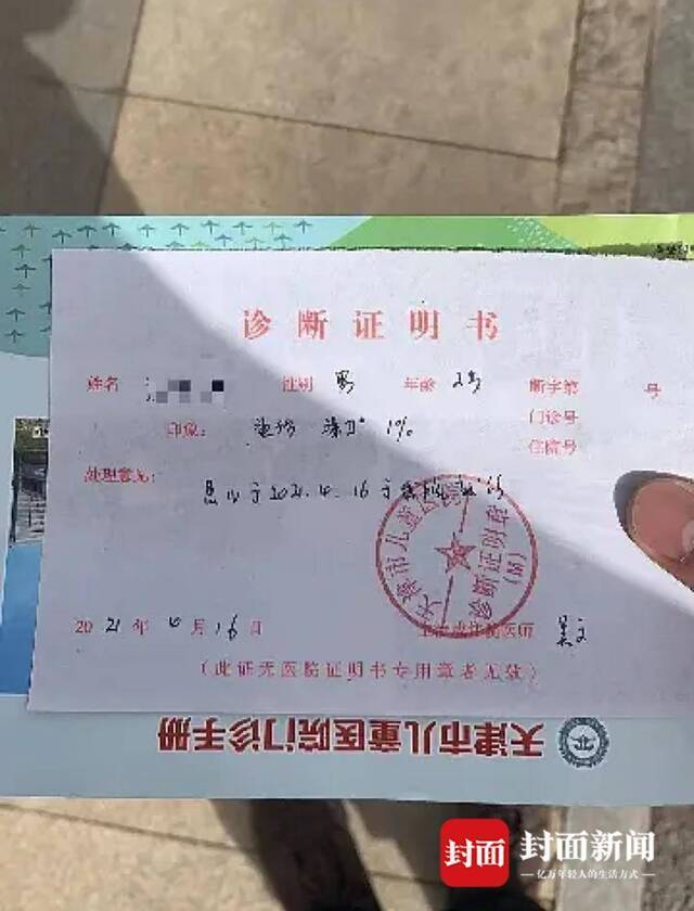 诊断证明