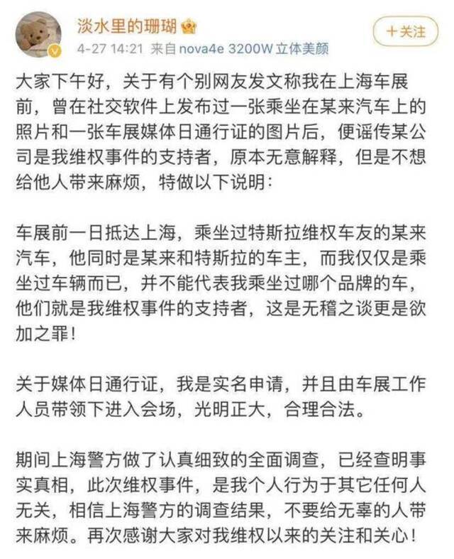 蔚来紧急声明公司遭受大量有组织网络谣言攻击 特斯拉江苏又岀事故