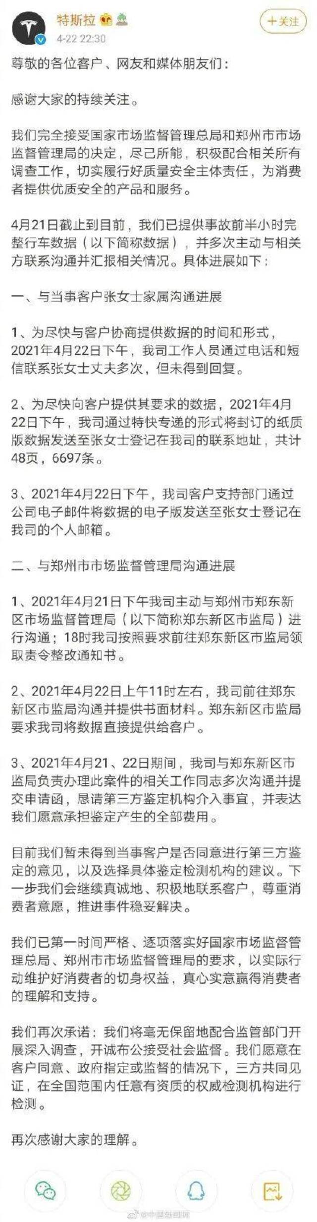 蔚来紧急声明公司遭受大量有组织网络谣言攻击 特斯拉江苏又岀事故