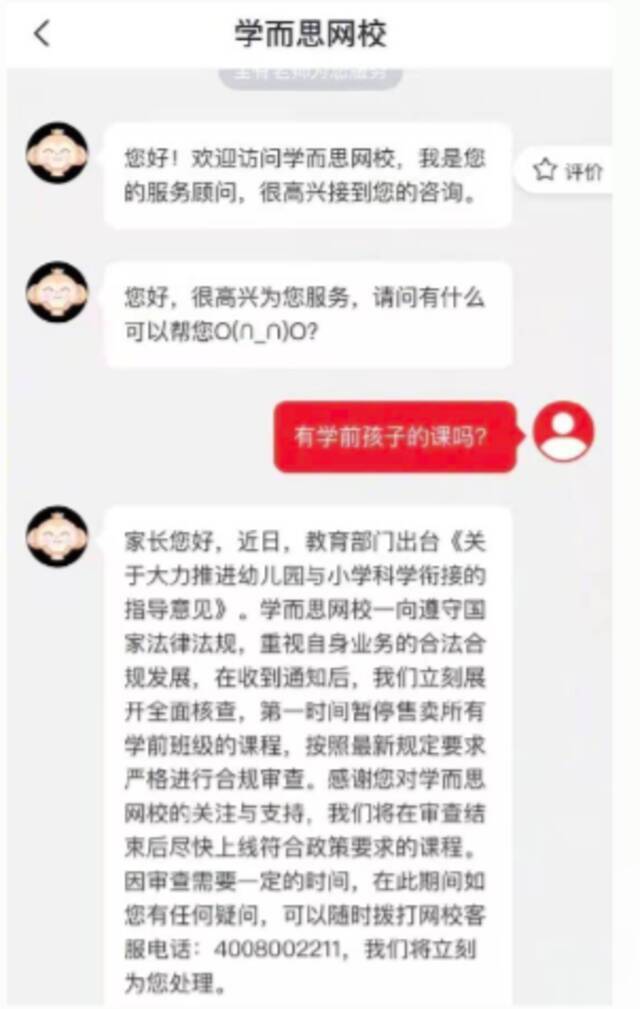 学而思网校猿辅导等下架学前课程 新一波教育监管或将落地