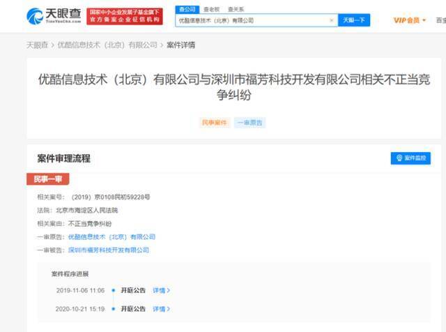 优酷起诉“广告拦截”App不正当竞争 二审获赔经济损失30万