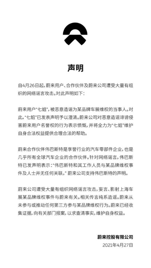 坐蔚来去车展、用伟巴斯特证件进场？特斯拉维权车主背后还有推手？