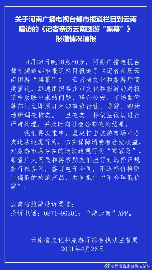 导游扣押不购物游客身份证，官方调查云南团游“黑幕”