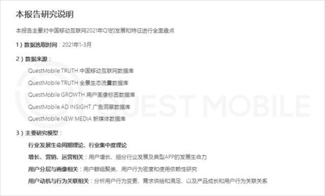 QuestMobile2021移动互联网春季大报告：新玩家直面老巨头