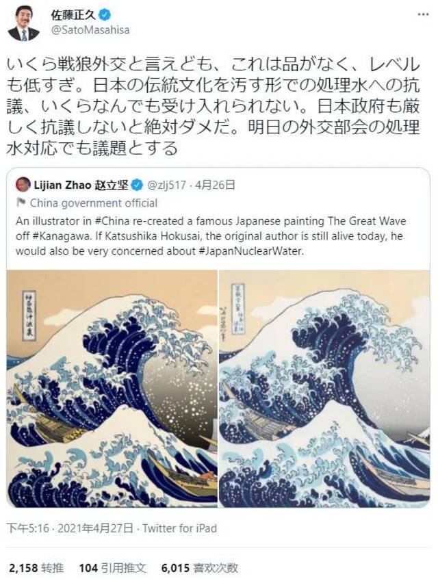 日本外务副大臣看到中国网友这幅画，急了！