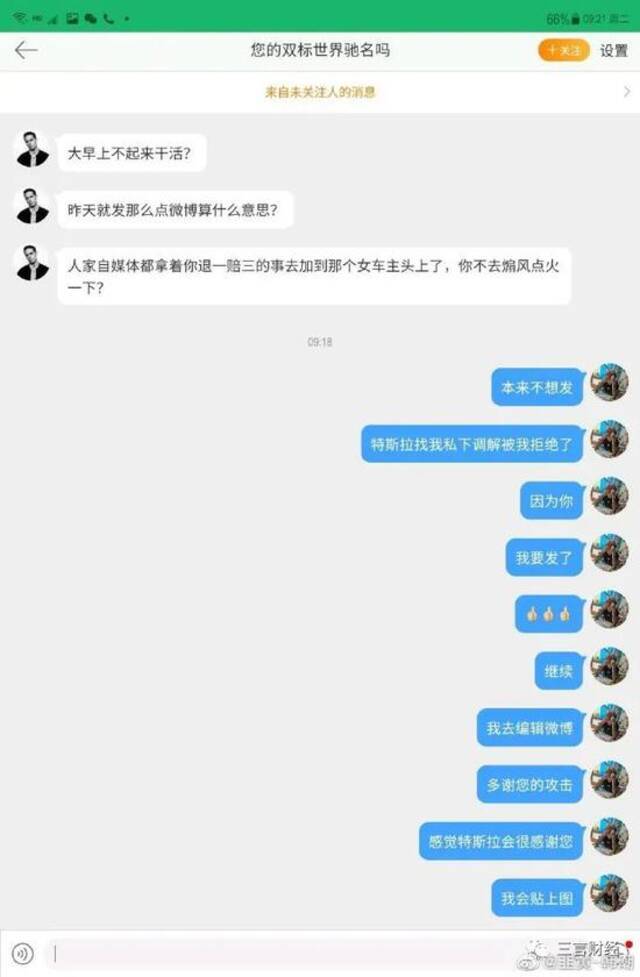 特斯拉找维权车主私下调解：被拒绝了 一审被判退一赔三