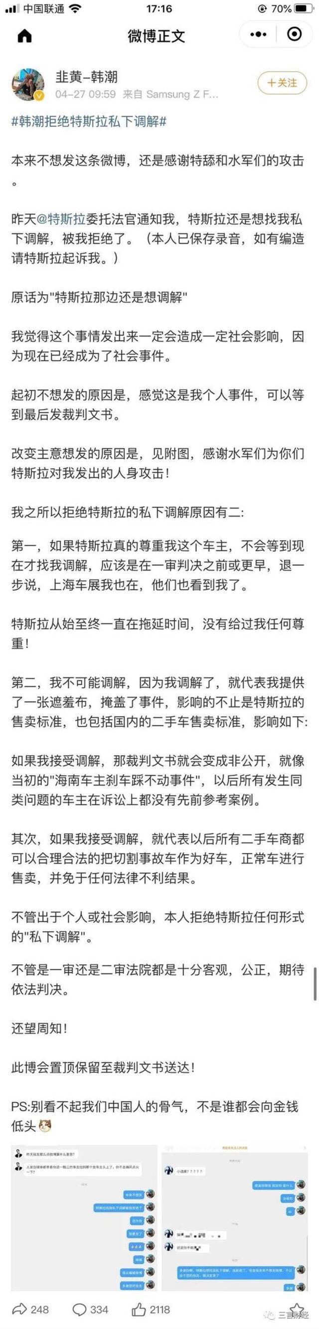 特斯拉找维权车主私下调解：被拒绝了 一审被判退一赔三