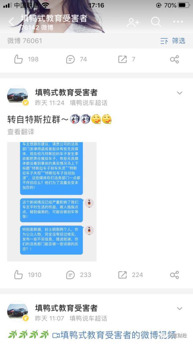 特斯拉找维权车主私下调解：被拒绝了 一审被判退一赔三