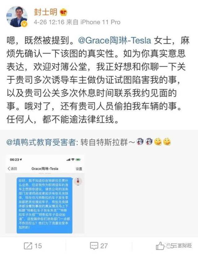 特斯拉找维权车主私下调解：被拒绝了 一审被判退一赔三