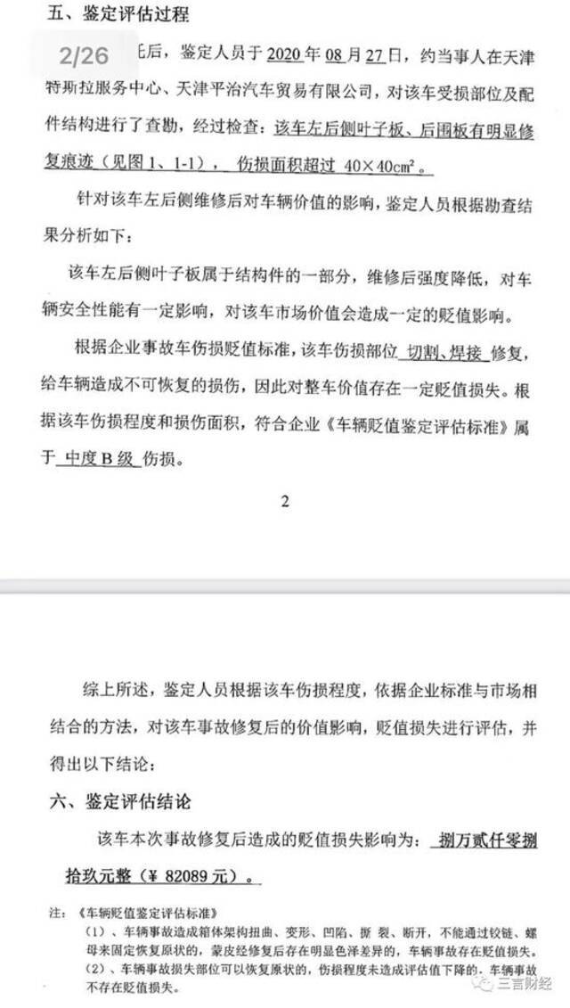 特斯拉找维权车主私下调解：被拒绝了 一审被判退一赔三