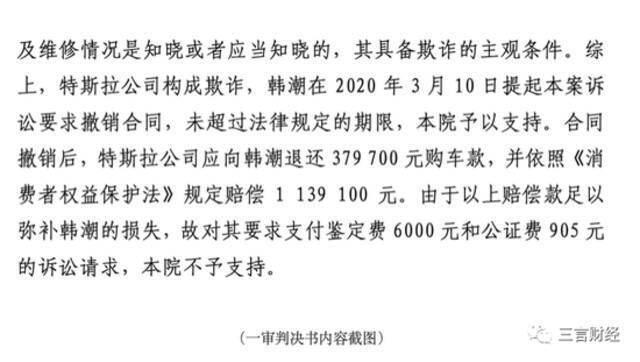 特斯拉找维权车主私下调解：被拒绝了 一审被判退一赔三