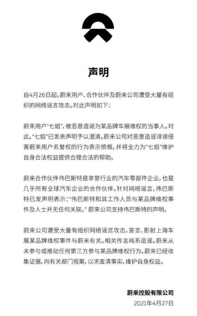 特斯拉和蔚来汽车的公关战