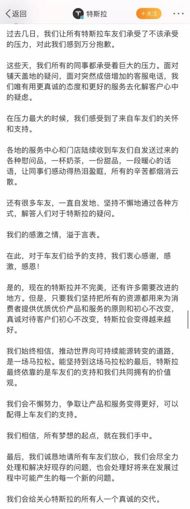 特斯拉和蔚来汽车的公关战