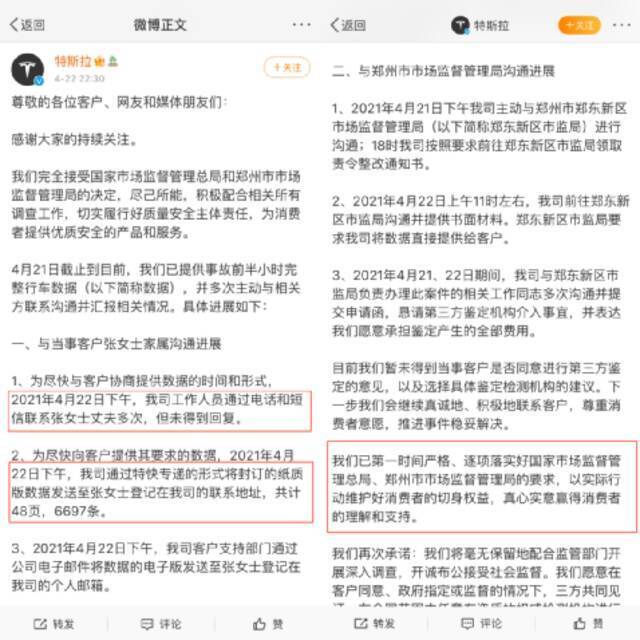 特斯拉公关，反败为胜了？