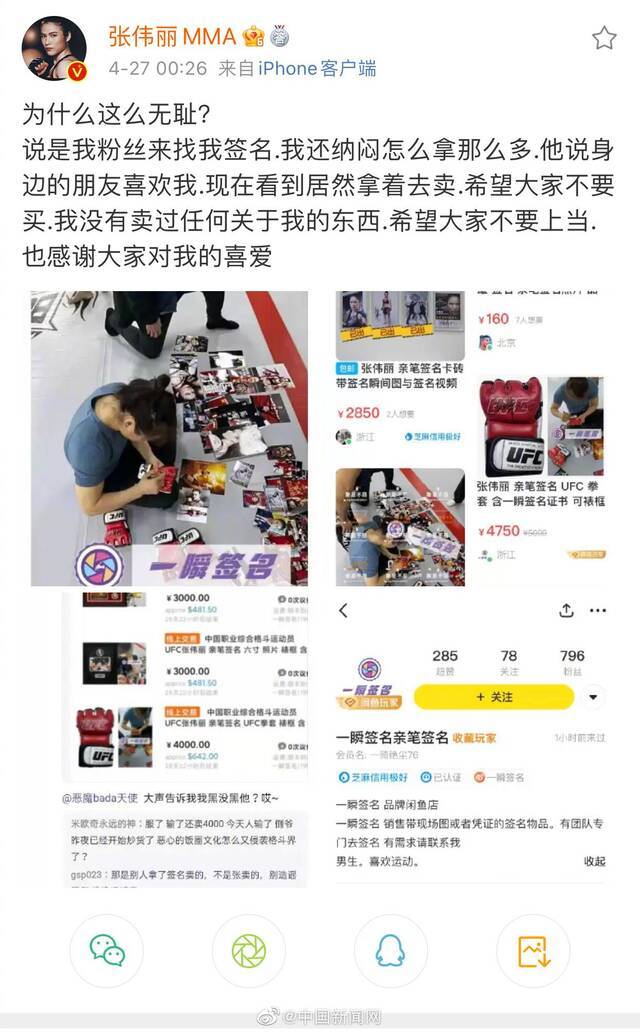 张伟丽回应被传卖签名赚钱：没卖过任何关于自己的东西